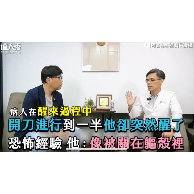 開刀一半突然醒來？ 潛水艇醫官揭密恐怖經驗！潛艦秘辛X大健康商機，傳統醫療轉型IP如何做？