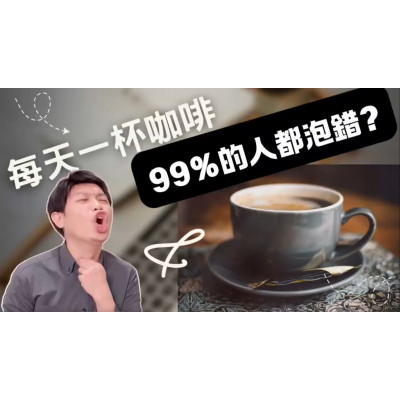 99%的人都沖錯了!濾掛咖啡的“隱藏機關”,富總一招教你告別手殘,30秒泡出完美咖啡! 99%的人都沖錯了!濾掛咖啡的“隱藏機關”,富總一招教你告別手殘,30秒泡出完美咖啡!
