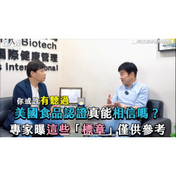 驚！你吃的保健品有FDA、SGS攏是假？創辦人踢爆業界不能說的秘密