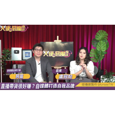 你敢用“賽鴿”創業嗎？揭秘富總超狂“新創商業模式”，看懂的都發了！直播帶貨？沒搞懂這6件事，勸你先不要！