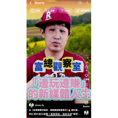 網紅真的邊玩邊賺？富總揭秘：溫泉泡湯“順便”賣券！這才是 自媒體獲利 的終極型態！