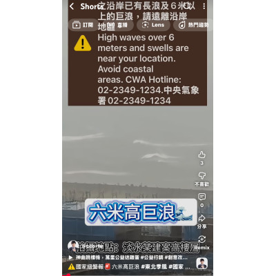 國家級警報～六米高巨浪