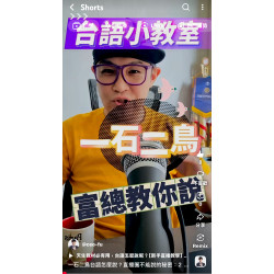 一石二鳥台語怎麼說？直播圈不能說的秘密：2小時直播變成永恆的流量資產？