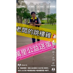 富總受邀前往萬里偏鄉，由萬里里里長王傑倫 親自邀請，攜手優質品牌東山坤泉 × 東心紅仁蛋把來自台南東山的高營養紅仁蛋送進萬里社區，用一顆蛋，傳遞一份溫暖