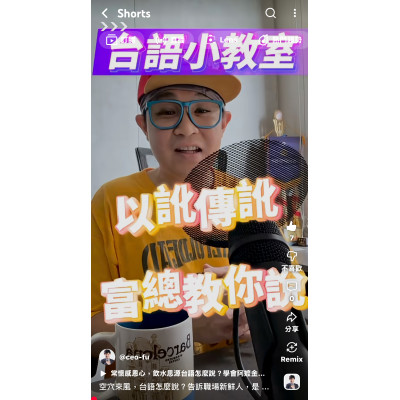 空穴來風，台語怎麼說？告訴職場新鮮人，是句好方法唷
