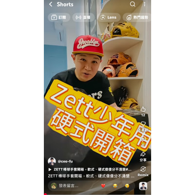 ZETT棒球手套開箱，軟式、硬式傻傻分不清楚