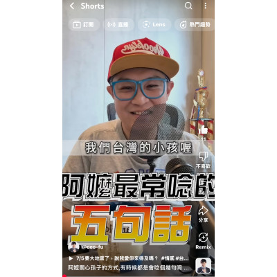 阿嬤關心孫子的方式,有時候都是會唸個幾句唷！