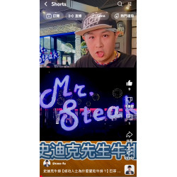 史迪克牛排【成功人士為什麼愛吃牛排？】巴菲特、貝佐斯都超愛