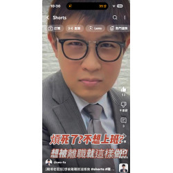 [職場老屁股]想被離職就這樣做