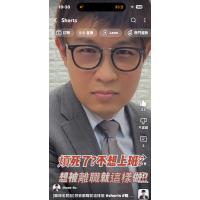 [職場老屁股]想被離職就這樣做