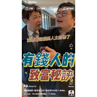 [職場老屁股] 慣老闆的鈔能力