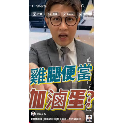 [職場老屁股]物價飆漲，想吃雞腿便當➕滷蛋