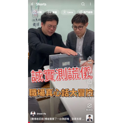 [職場老屁股]慣老闆買了一台測謊機，到底怎麼使用？