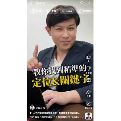 別再做沒人搜的 SEO 了！富總教你用「AISEO」精準定位，把競爭對手的流量全部吸過來！