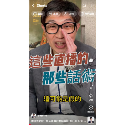 職場老屁股 - 這些直播的那些話術