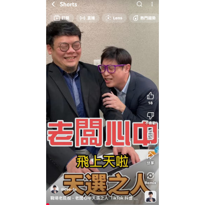 職場老屁股 - 老闆心中天選之人