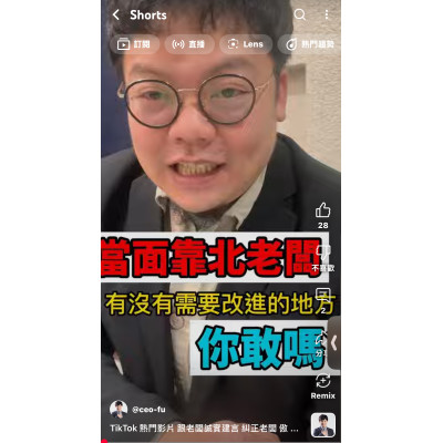 跟老闆誠實建言 糾正老闆 傲嬌老屁股 - 阿富 來告訴你 說實話的下場