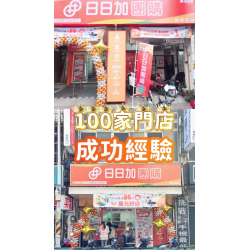 團購店連鎖加盟，【創業風口】輕資產創業首選，小坪數、零經驗也能開實體店